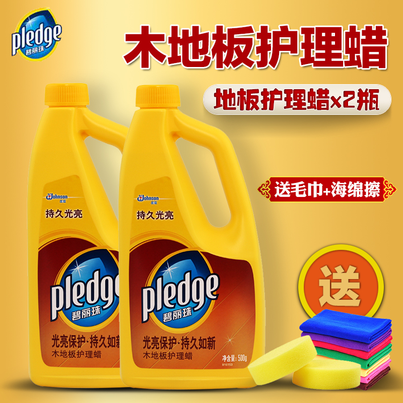碧丽珠木地板护理蜡500g*2瓶  光亮保护不沾灰不打滑木地板保养