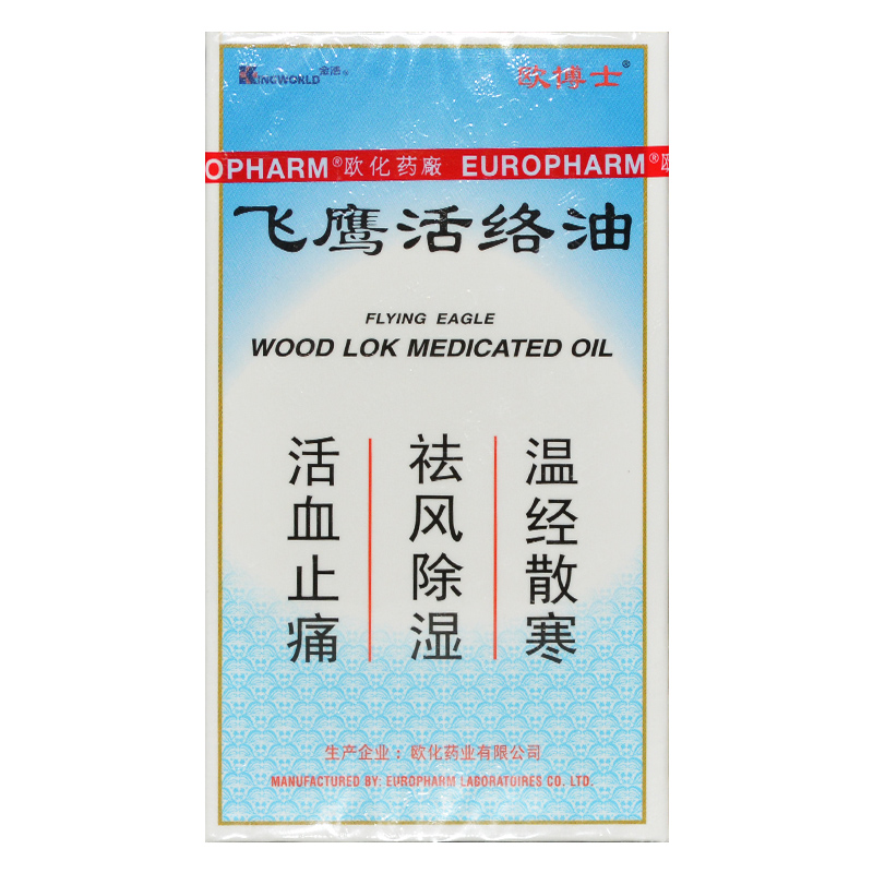 欧博士 飞鹰活络油 20ml*1瓶/盒