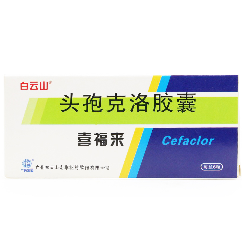 白云山 喜福来 头孢克洛胶囊 0.25g*6粒/盒
