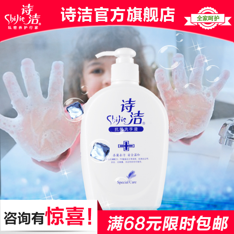 诗洁抑菌洗手液500ml芦荟凝胶洗手液 儿童宝宝家用清洁