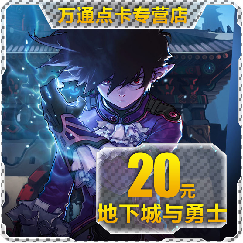 Dungeons and Warriors 20 yuan 2000 points DNF points card DNF points 20 yuan 2000 points automatic recharge