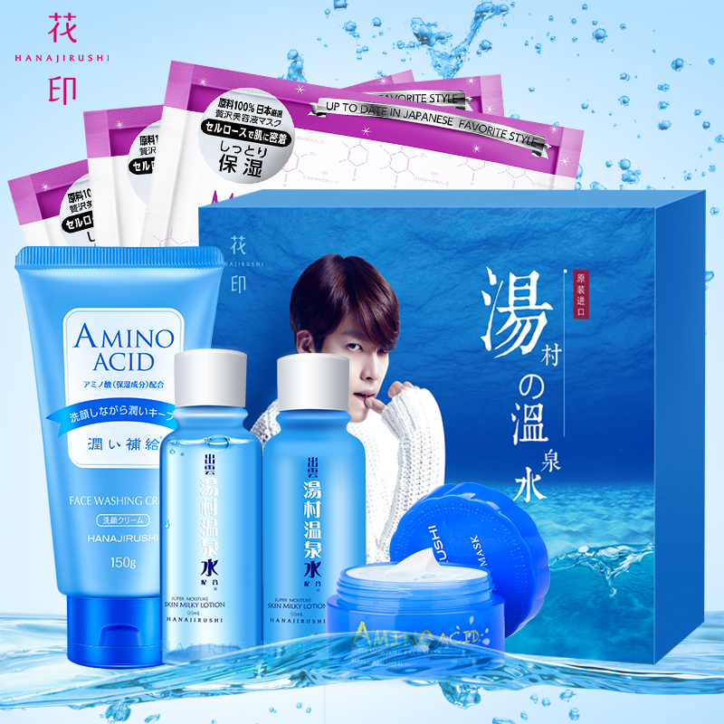 花印水漾补水保湿护肤品女夏深层清洁收缩毛孔日本化妆品套装正品