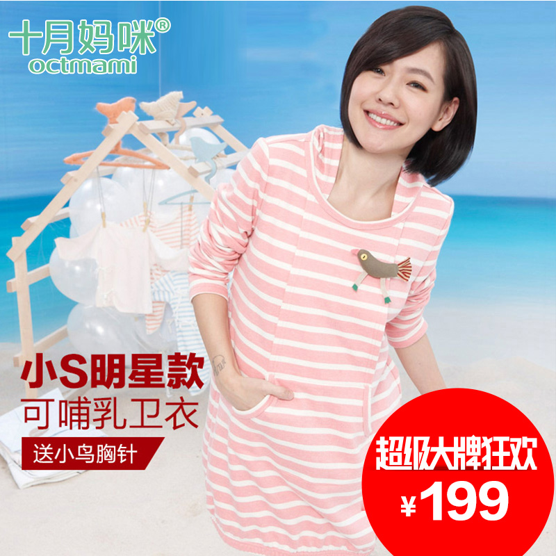 十月妈咪孕妇春秋装上衣 条纹春秋季孕妇卫衣 韩版连帽孕妇装外套
