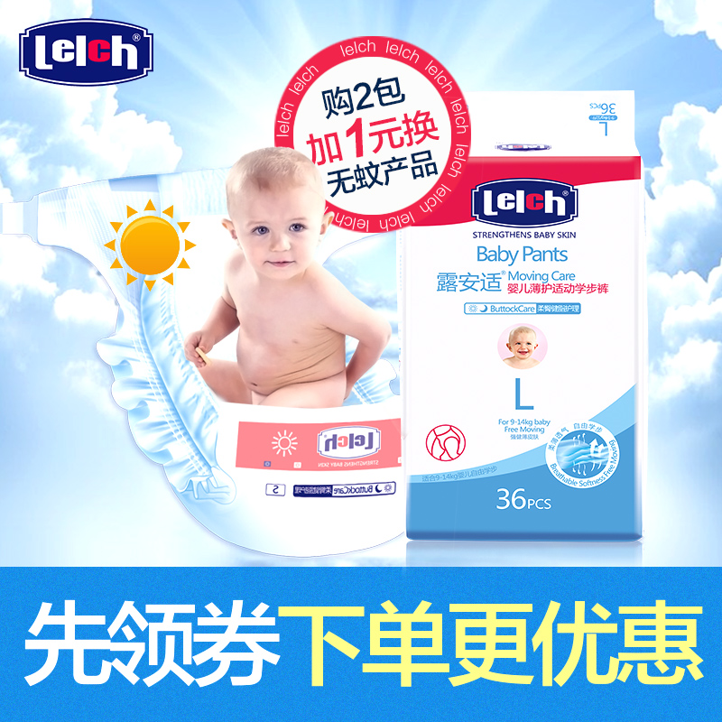露安适婴儿学步裤宝宝拉拉裤L码轻薄贴身  婴儿拉拉裤L36片包邮