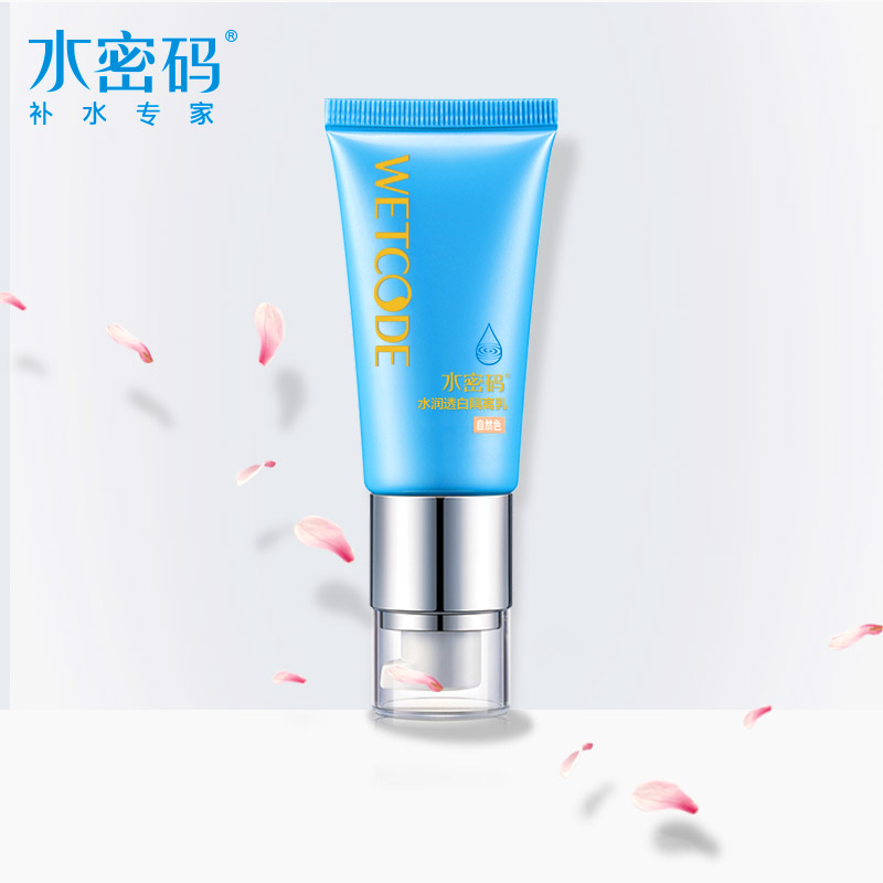 丹姿 丹姿水密码30ml水润透白隔离乳 包邮单品隔离紫外线辐射