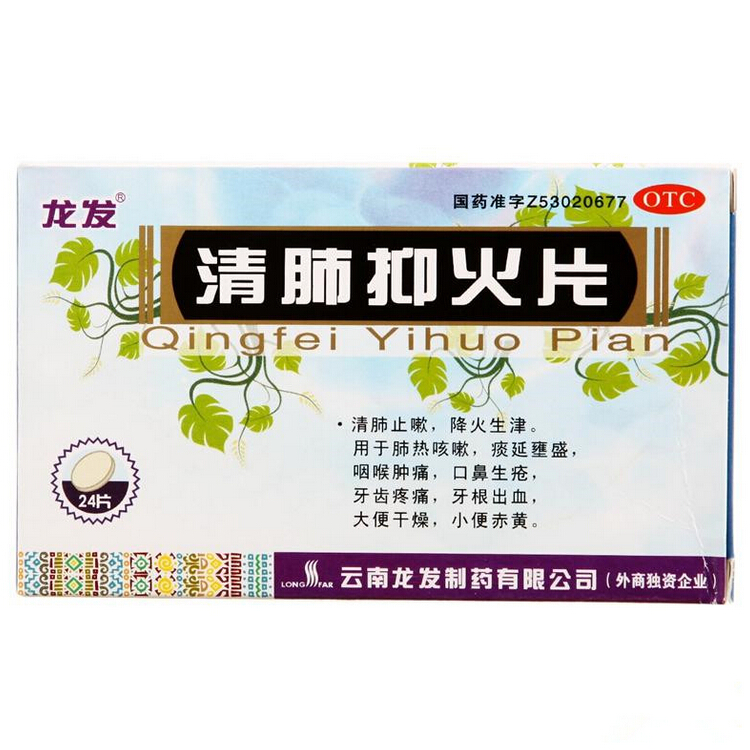 龙发 清肺抑火片 0.6g*24片/盒  肺热咳嗽 咽喉肿痛 牙齿疼痛