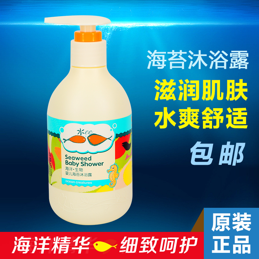 包邮 贝比拉比正品 水ee海洋婴儿童海苔沐浴露280ML宝宝沐浴乳