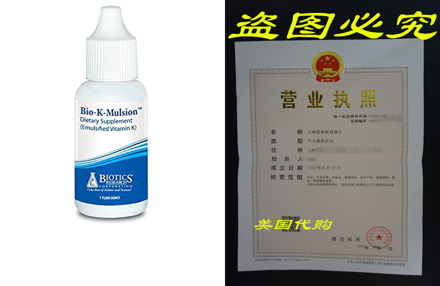 Biotics Research BioKMulsion 1 fl oz评价 淘宝网