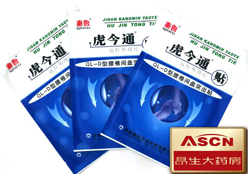 秦鲁虎今通远红外理疗贴QL-D腰椎间盘突出膏药买一送一包邮ASG