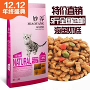 Cá biển tuyệt vời thức ăn cho mèo 2,5kg lông đẹp mắt sáng 5 kg thành mèo con mèo con mèo già mèo đi lạc thức ăn - Cat Staples