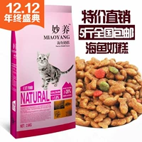 Cá biển tuyệt vời thức ăn cho mèo 2,5kg lông đẹp mắt sáng 5 kg thành mèo con mèo con mèo già mèo đi lạc thức ăn - Cat Staples Review các loại hạt cho mèo