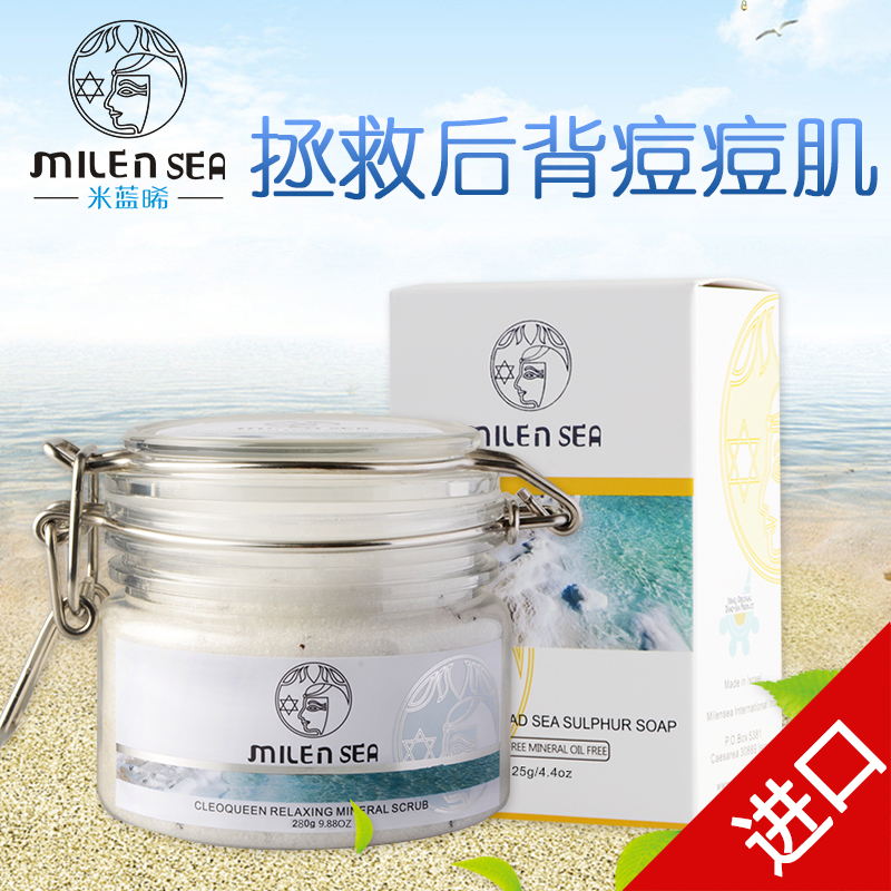 米蓝晞进口硫磺皂浴盐全身去背上部痘痘印粉刺沐浴后背祛痘套装