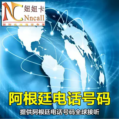 Argentina Argentina real landline phone number transfer Global virtual office Overseas customer service