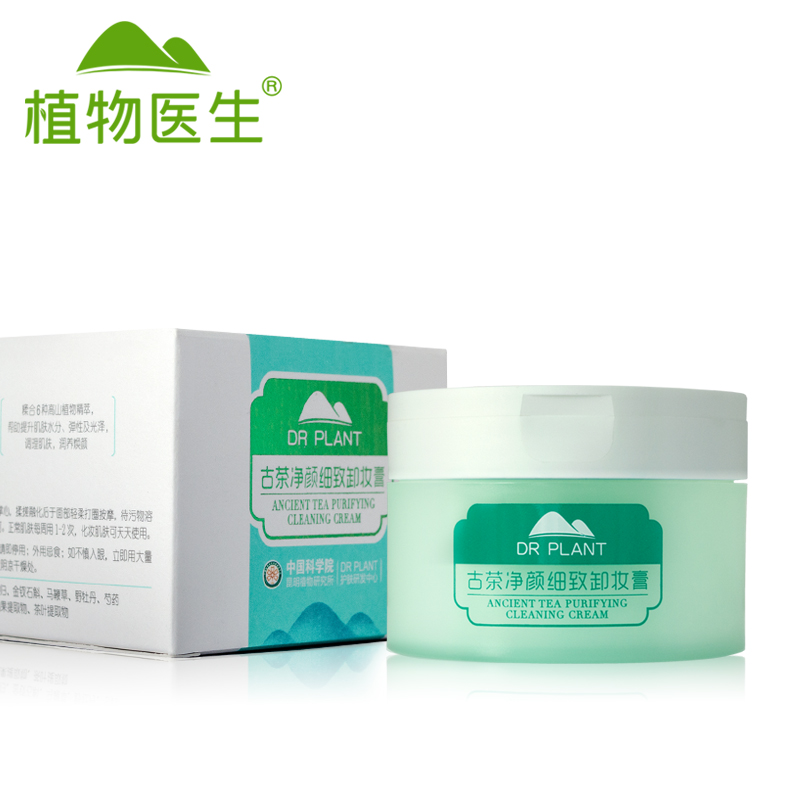 Dr．Plant/植物医生古茶净颜细致卸妆膏90g清洁霜补水保湿深层