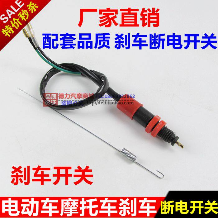 Electric tricycle accessories brake power off foot brake switch power off switch brake light switch motorcycle accessories