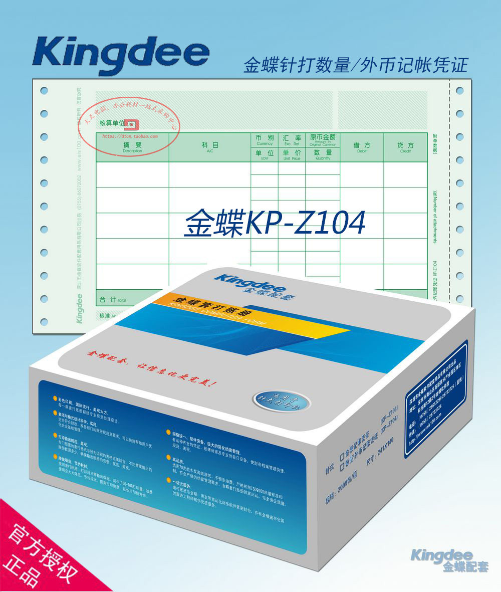 Kingdee needle type quantity foreign currency accounting certificate KP-Z104 set of paper 241*140 copy paper certificate paper