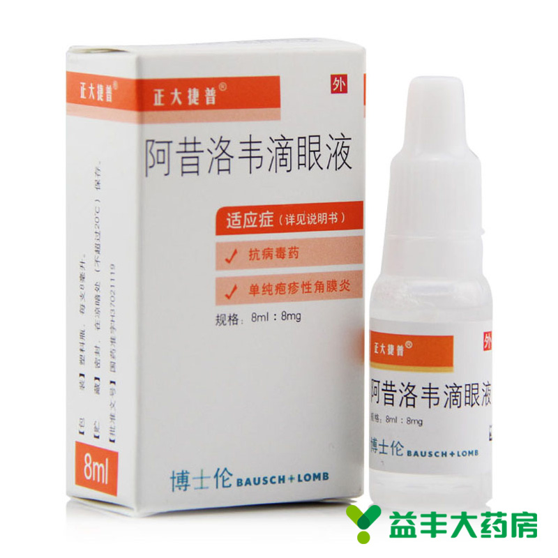 正大捷普 阿昔洛韦滴眼液 8ml*1支/盒