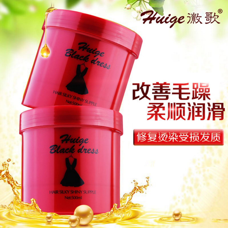徽歌小黑裙香水巴西焗油膏发膜免蒸女士修复烫染护发素倒膜正品