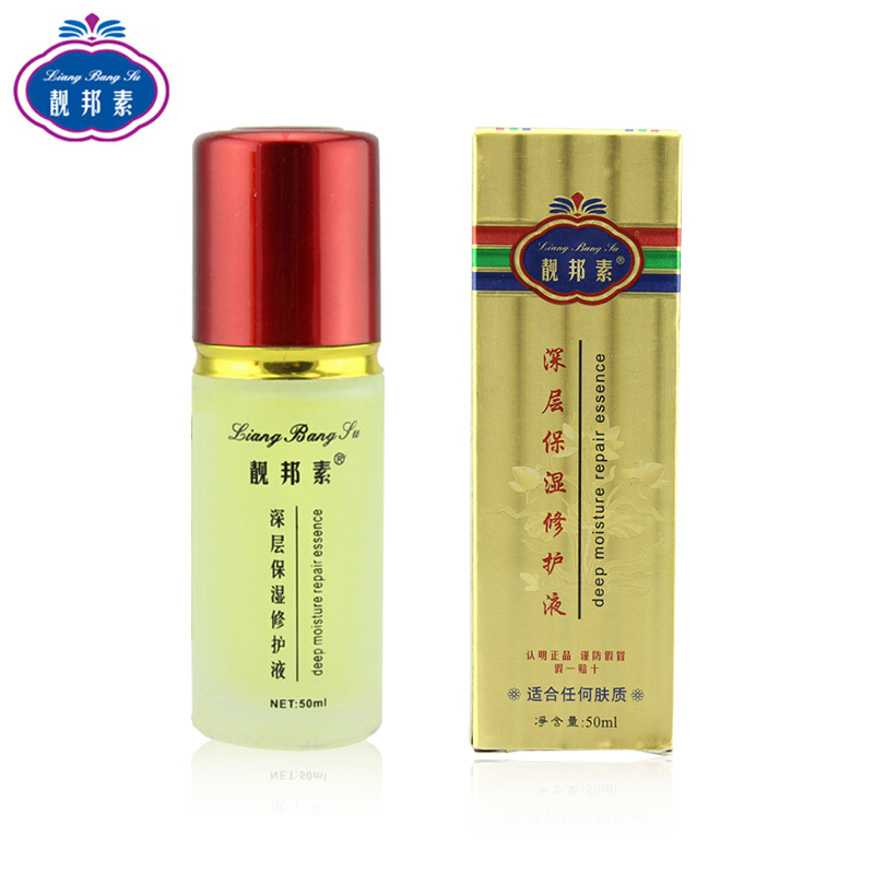 正品台湾靓邦素深层美白保湿修护液补水保湿亮白50ml