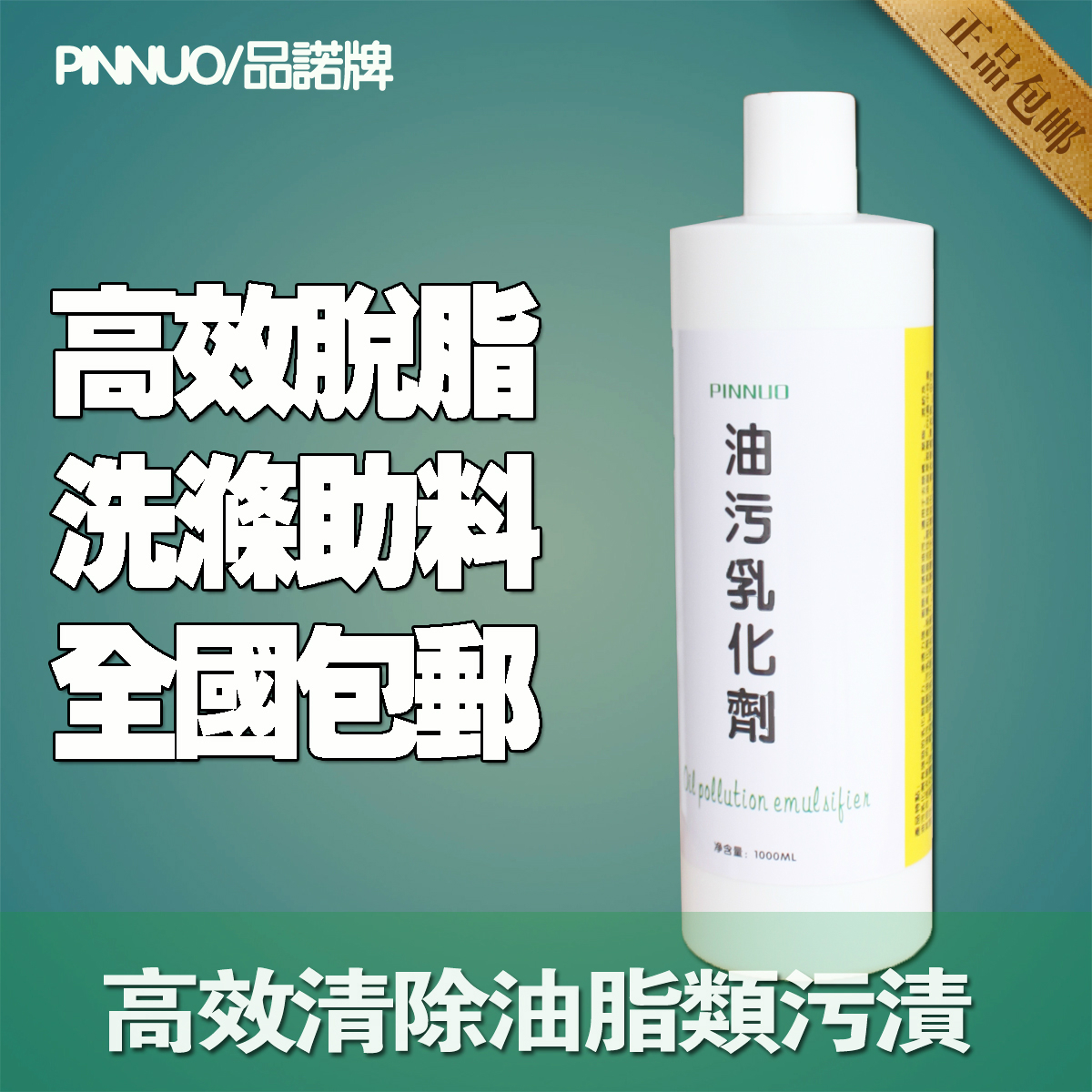 Oil pollution emulsifier 1L special oil stain decomposition to stain hotel laundry consumables detergent