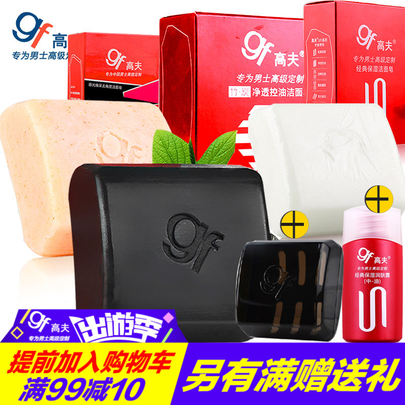 gf/高夫男士竹炭净化排浊皂套装美白去角质控油手工皂洁面洗面奶