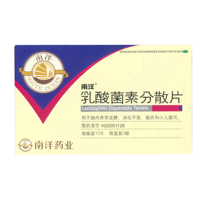 南洋 乳酸菌素分散片 0.2g*24片/盒 肠内异常发酵 消化不良肠炎KL