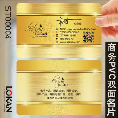 PVC business company Enterprise Enterprise Two-dimensional code personality creative double-sided business card design and production custom ST00004