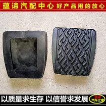 Xiali Shenya A N3N5 Weile Weizhi 2000 Universal Clutch Brake Pedal Rubber Pad
