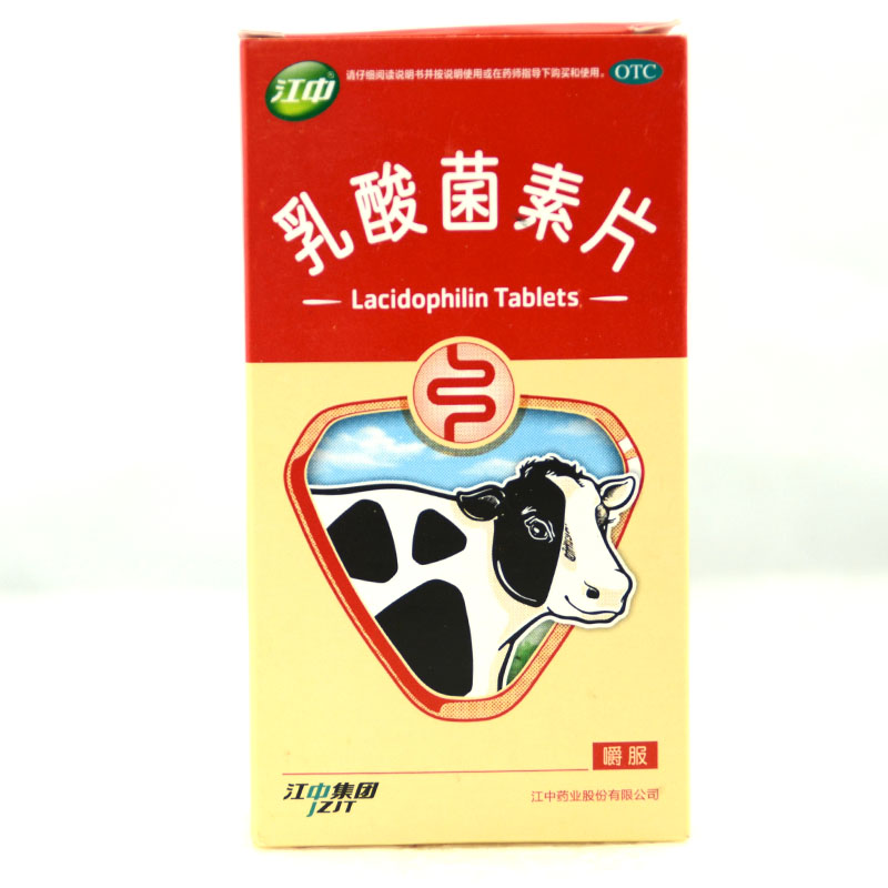 包邮 江中牌 乳酸菌素片 32片肠内异常发酵消化不良 成人小儿腹泻