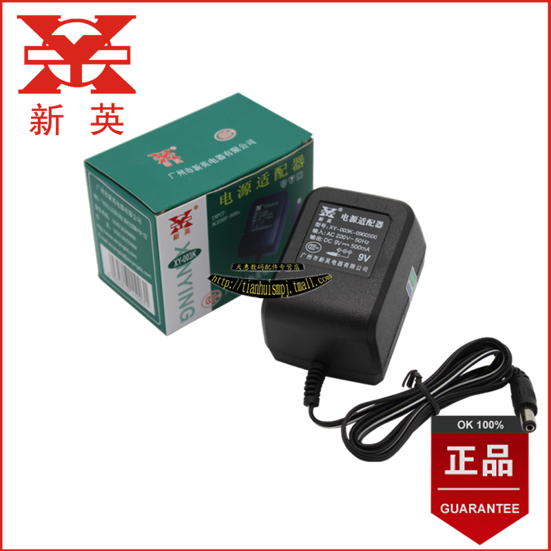 新英 XY-003K 9V 0.5A 220v转DC9v 500ma 直流电源适配器 9V电源