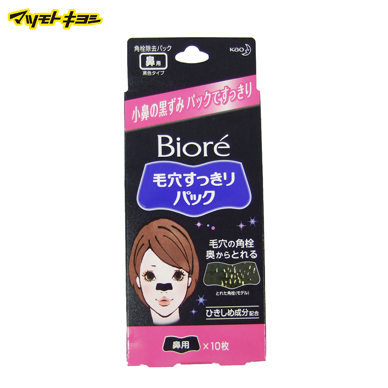 Biore/碧柔日本松本清直邮 毛孔清洁鼻贴 黑色型 10片去黑头粉刺