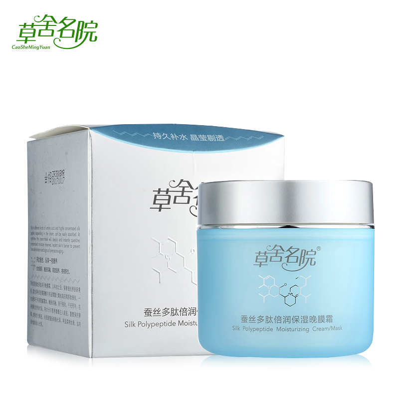 草舍名院睡眠面膜 免洗春夏补水美白蚕丝多肽倍润保湿晚膜霜100g