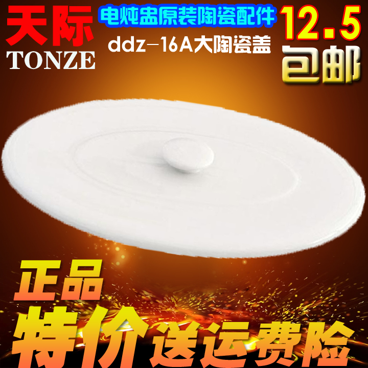 Sky Water Electric Stew Pot Electric Stew Cup Large Ceramic Lid Accessories DDZ-16A 16BW 16B W116D