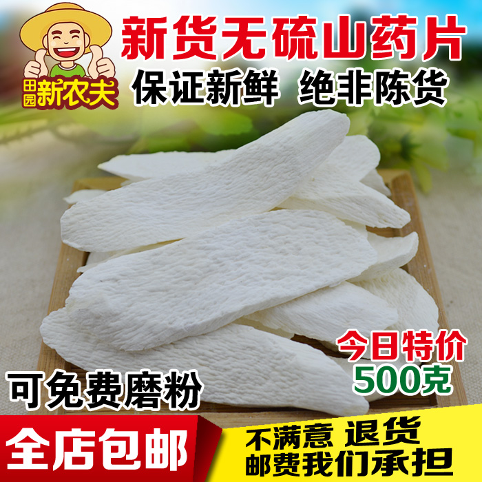 Sulphur-free yam sheet 500 gr yam dried farmhouse peeled Huai Mountain sheet free grinding of Huai Mountain medicinal powder