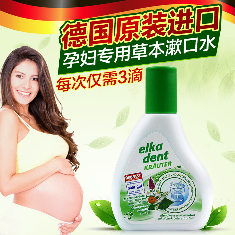 德国进口艾尔丹 浓缩漱口水孕产妇适用天然草本 清新口气抑菌