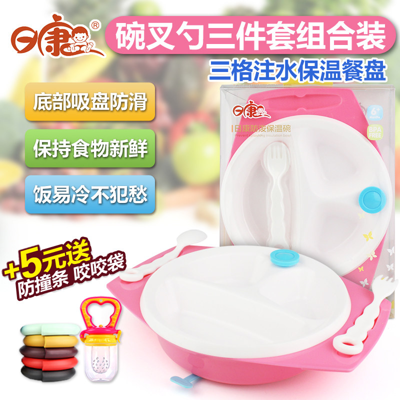 日康儿童餐具套装 婴儿注水吸盘保温碗分隔格碗餐盘防滑摔辅食盒