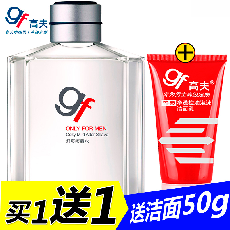 gf/高夫 男士用舒爽须后水120ml 古龙味收毛孔 剃须护理 专柜正品