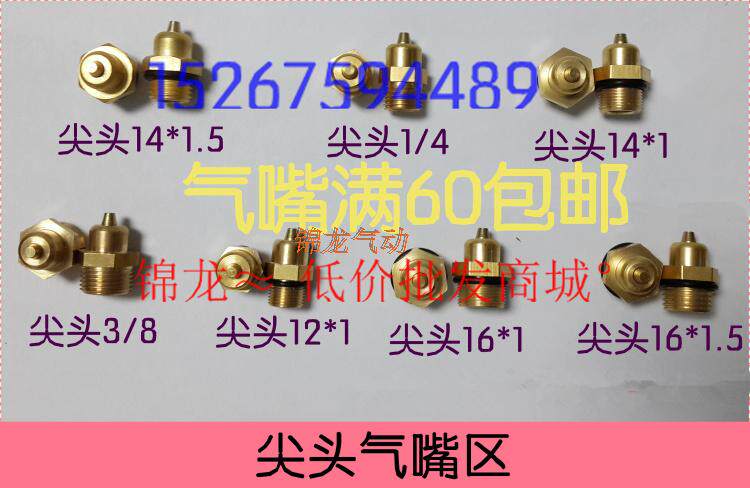 High quality flatulled shaft inflatable nozzle 12 * 1 gas rising shaft gas nozzle 14 * 1 air pressure shaft gas nozzle 16 * 1 pointed full copper gas nozzle