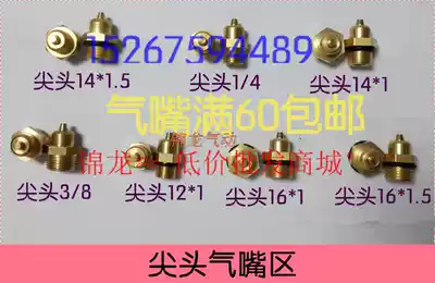 Factory pin: inflation shaft inflatable nozzle air booster shaft air nozzle thimble air shaft air nozzle tip full copper air nozzle