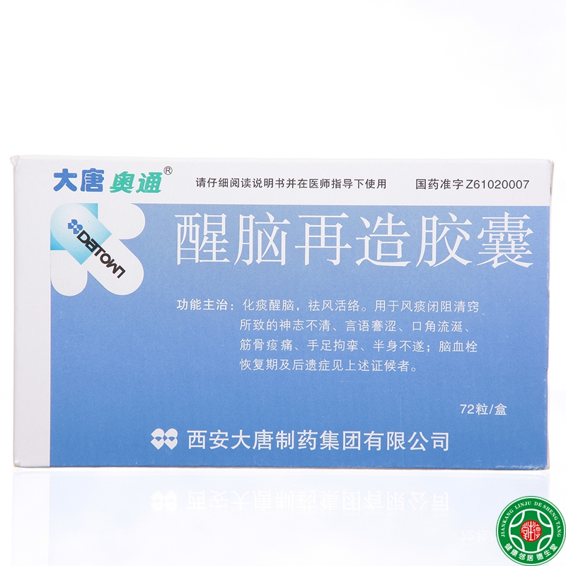 大唐奥通 醒脑再造胶囊 0.35g*72粒/盒