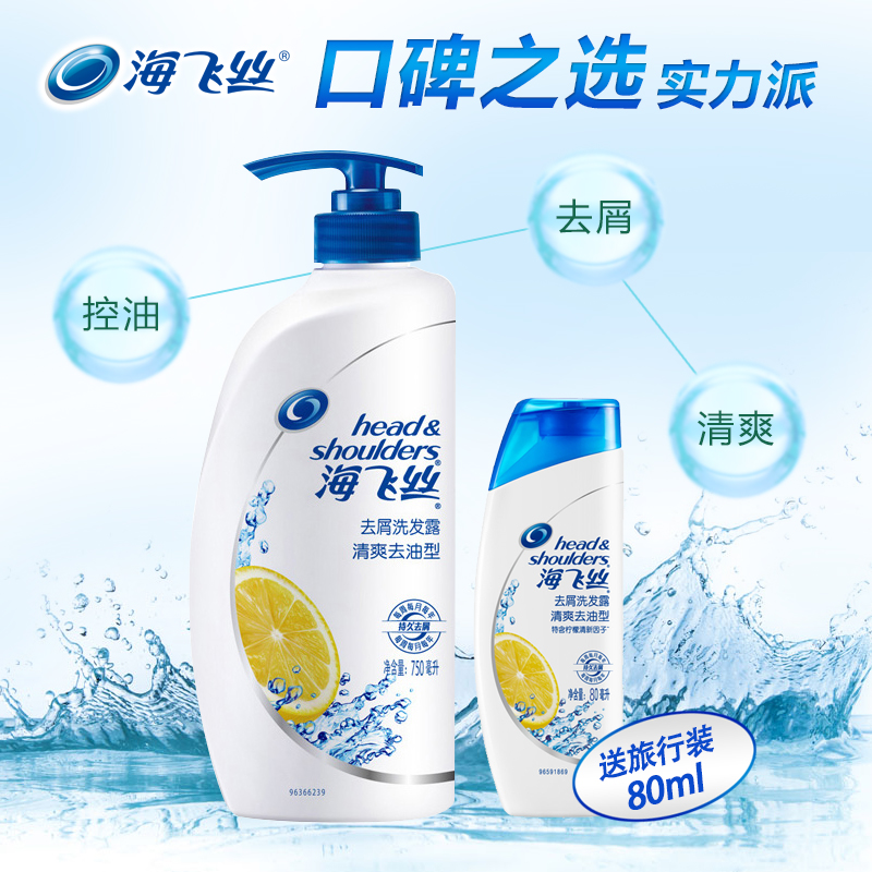 海飞丝去屑洗发露柠檬清爽去油洗发水200/400/750ml持久清爽止痒