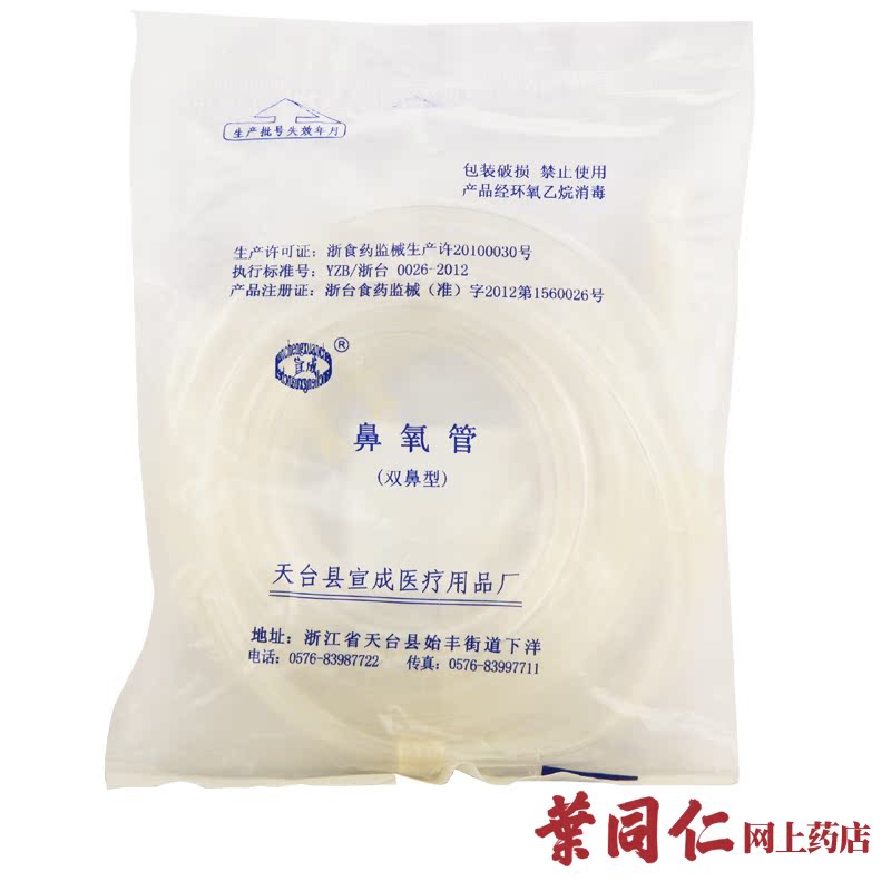鱼跃制氧机3m鼻氧管吸氧管氧气管雾化管 1根装 双鼻塞