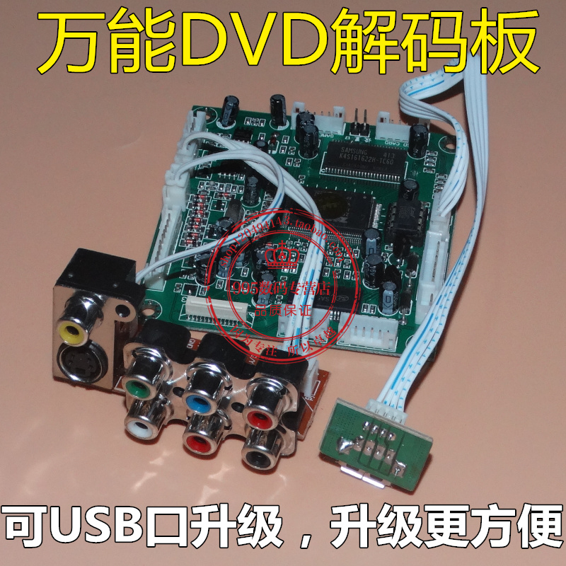 DVD decoder board new USB2 0 MP4 universal DVD universal decoder board