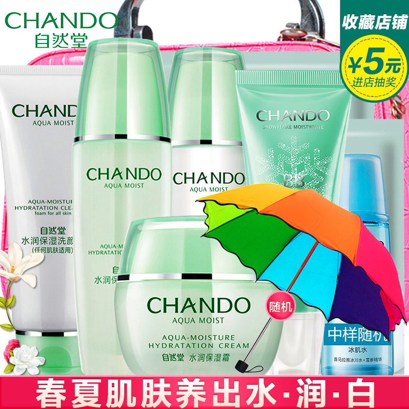 自然堂套装 水润保湿bb面部护理化妆品爽肤水乳液春季补水保湿女