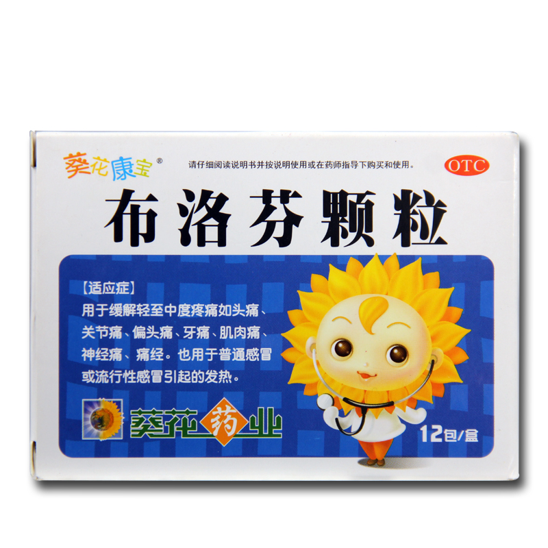 包邮 葵花康宝 布洛芬颗粒 12包 普通感冒 发热 止痛 头痛 牙痛