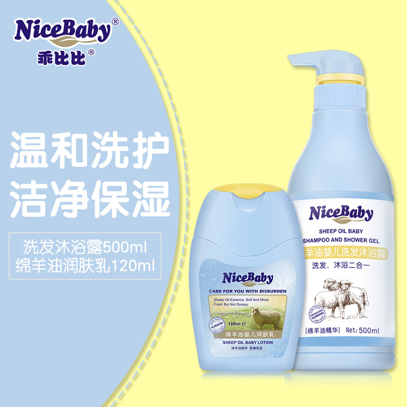 乖比比婴儿洗护套装 绵羊油洗发沐浴露二合一500ml+润肤乳120ml