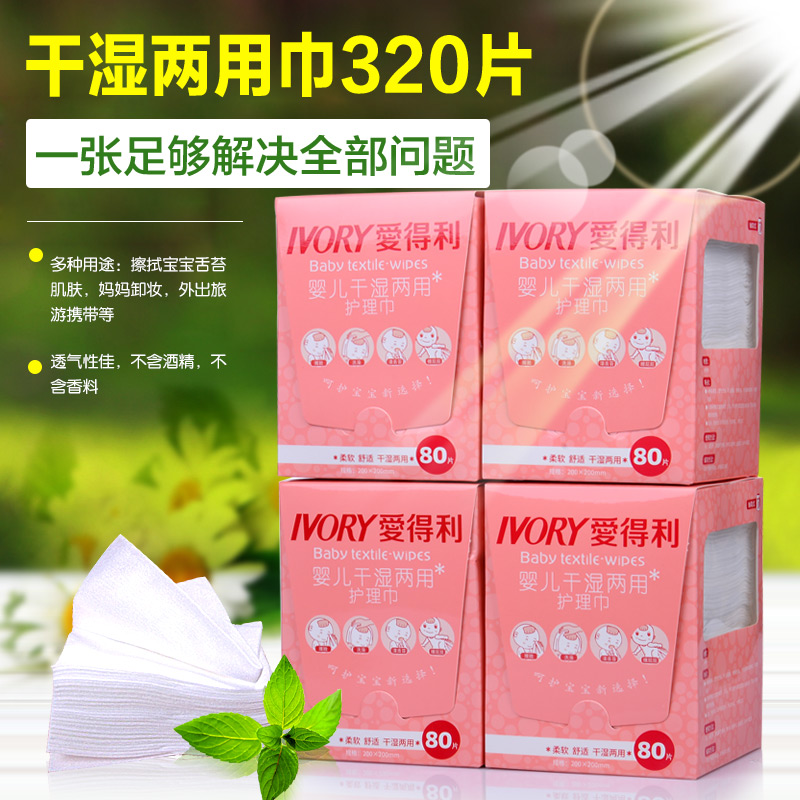 爱得利婴儿棉柔干湿巾 多用柔软干湿两用巾抽纸宝宝纸巾80抽/盒*4
