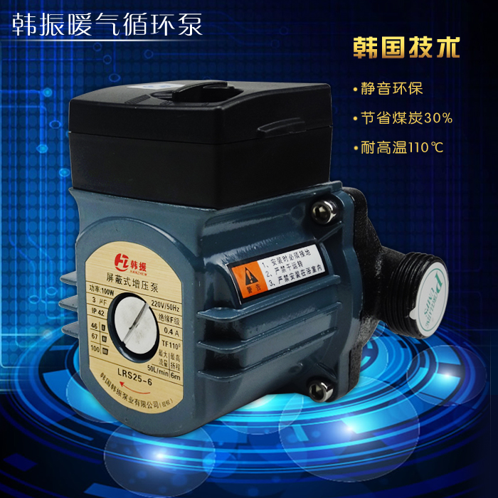 South Korea Han Zhen home heating circulation booster hot water pump solar pressurized pipe pump 100 200W ultra quiet