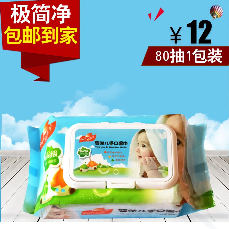极简净婴幼儿专用湿巾婴儿宝宝手口湿巾80片经济装正品特价