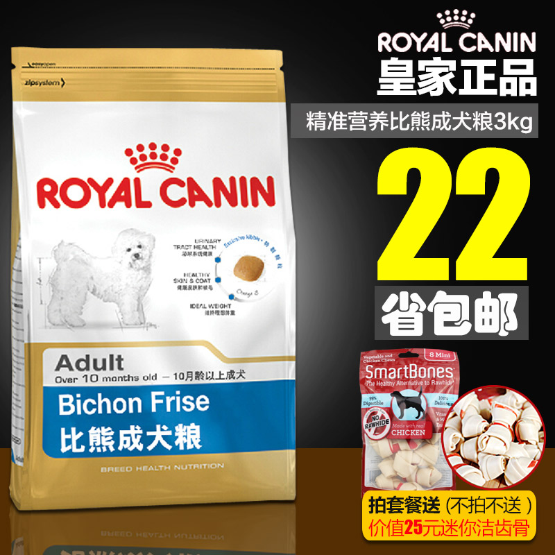 皇家狗粮BF29比熊狗粮3kg 比熊犬成犬专用粮 宠物犬主粮22省包邮